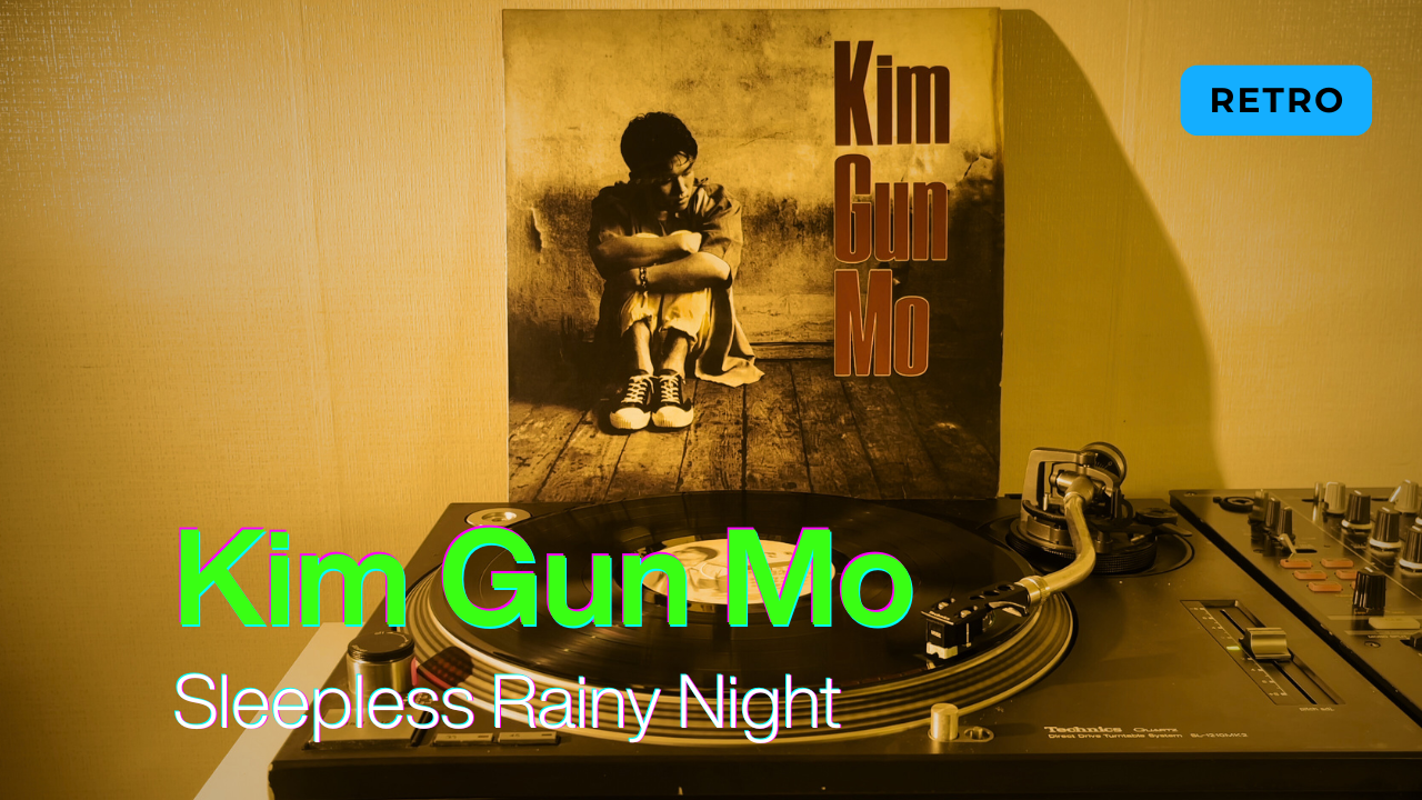 [Kim Gun-mo] Sleepless Rainy Night (1992)